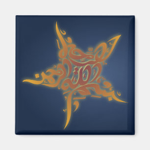 Islamic Bismillah Basmallah Arabic star Magnet