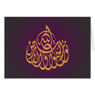 Islamic Calligraphy Allah Nour as-Samawati quran