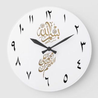 Islamic Calligraphy Bismillah Prophet Salawat Large Clock