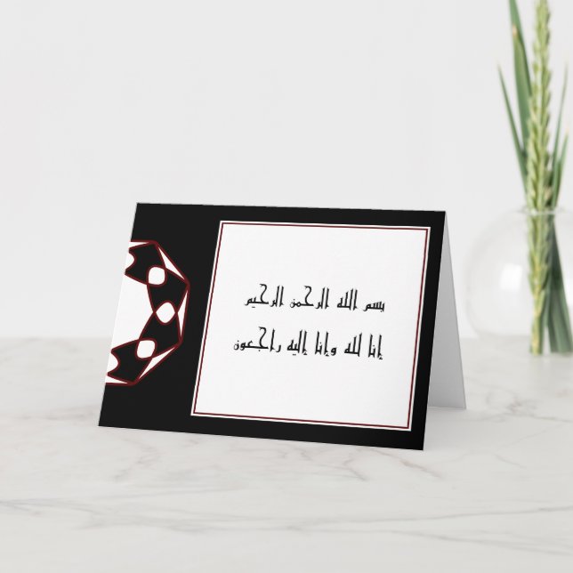 Islamic condolences sympathy inna lillah card (Front)