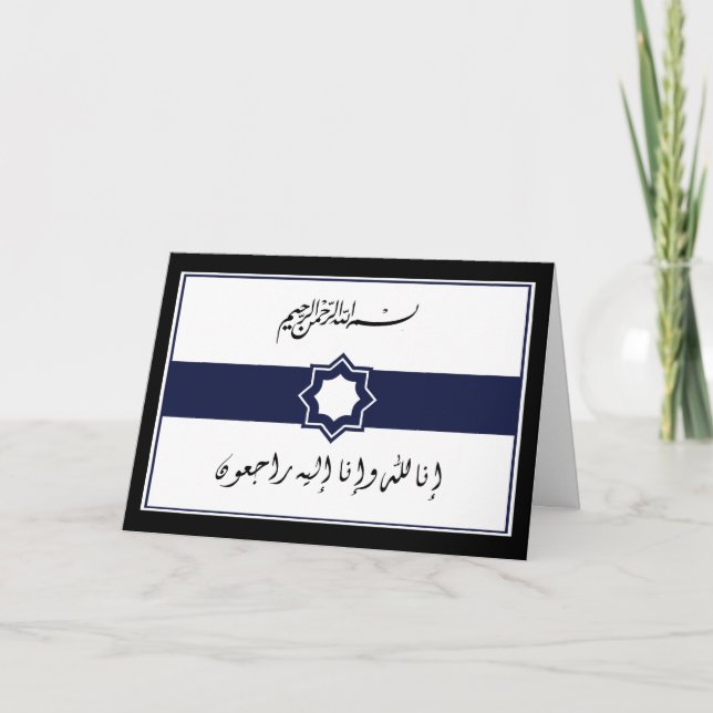 Islamic condolences sympathy inna lillah card (Front)