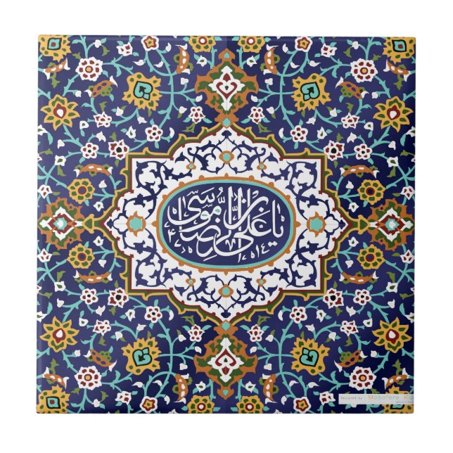 Islamic Designs Ceramic Tile (Front)