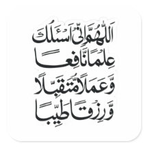 Islamic dua sticker