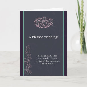 Islamic flower dua congratulations wedding card