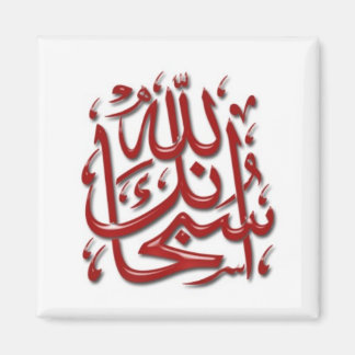 Islamic Magnet series -16