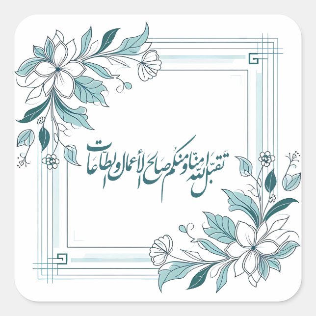 Islamic Modern Floral Arabic Calligraphy Square Sticker (Front)