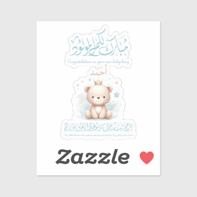 Islamic Newborn Greeting Card – Arabic Calligraphy (Sheet)