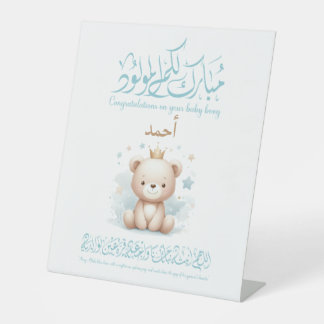 Islamic Newborn Greeting Card – Arabic Calligraphy Pedestal Sign