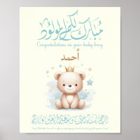 Islamic Newborn Greeting Card – Arabic Calligraphy