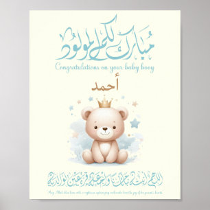 Islamic Newborn Greeting Card – Arabic Calligraphy Poster