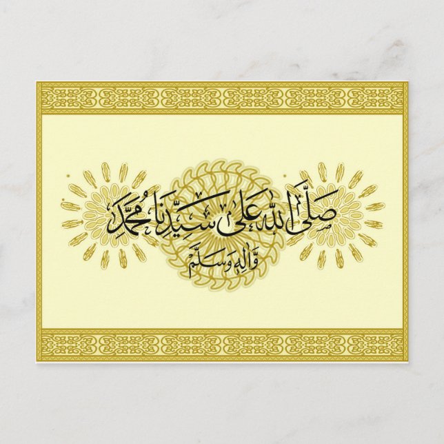 Islamic Post Card Durood Nabi salwat (Front)