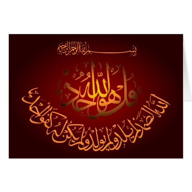 Islamic Qul hua Allahu Ahad Sura Ikhlas (Front Horizontal)