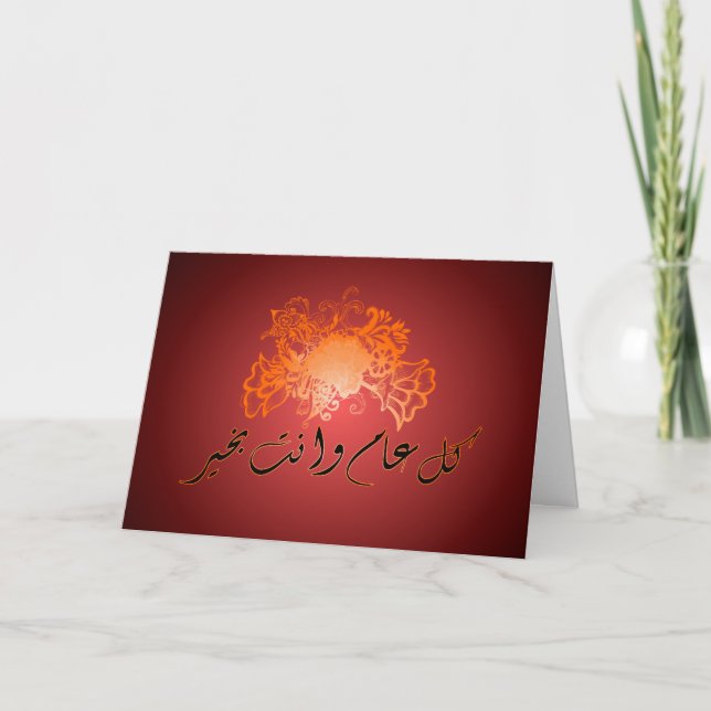 Islamic red Eid mubarak kareem greeting Holiday Card (Front)