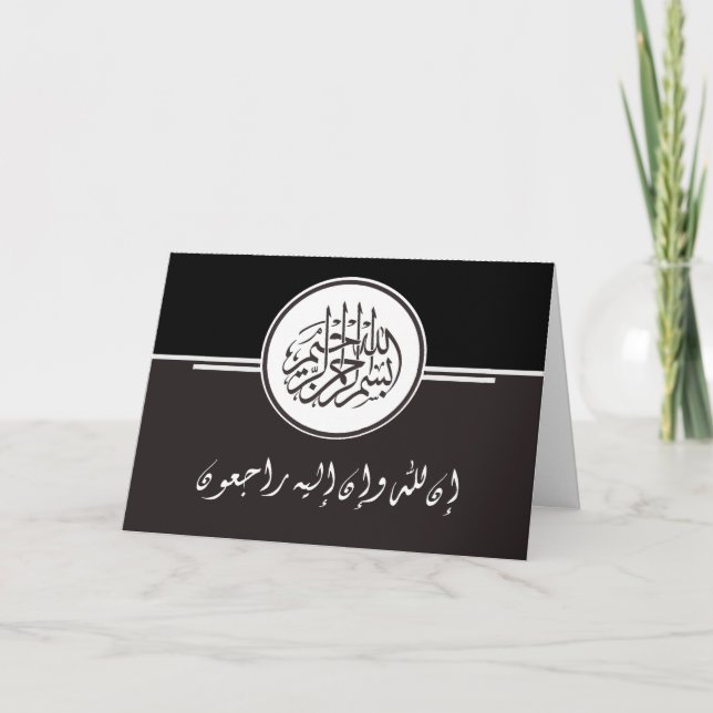 Islamic sympathy condolence Bismillah Quran Card (Front)