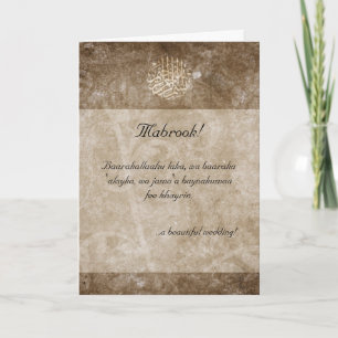 Islamic vintage dua congratulations wedding card