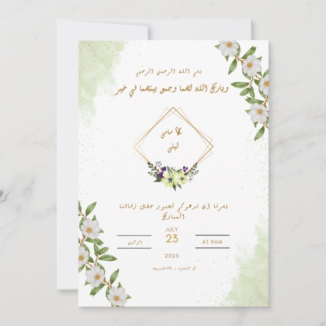 Islamic Wedding Invite | Floral & Gold | Arabic  (Front)