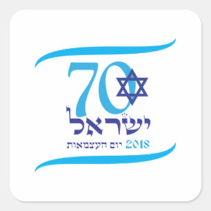ISRAEL 70 Anniversary 2018 Independence Day Square Sticker
