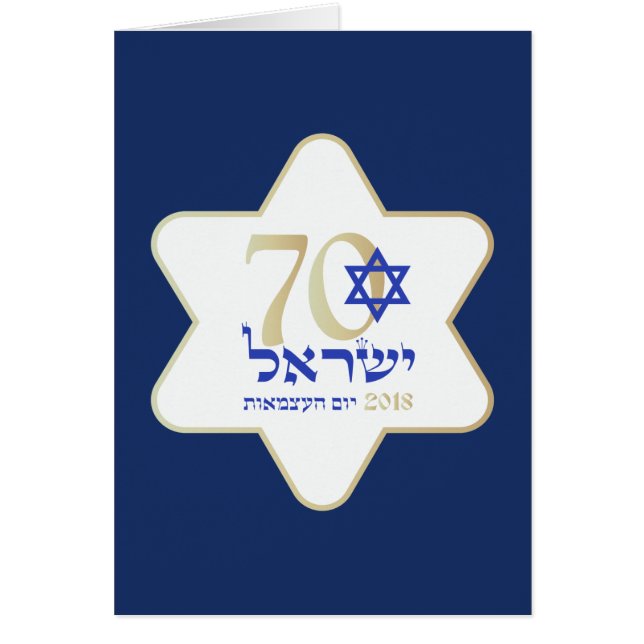Israel 70 Anniversary Independence Day 2018 card (Front)
