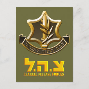 Israel Defence Forces Postcard
