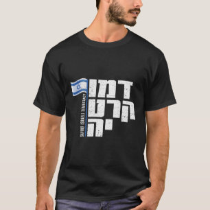 Israel Democracy Tshirt Hebrew Font Israeli Flag D
