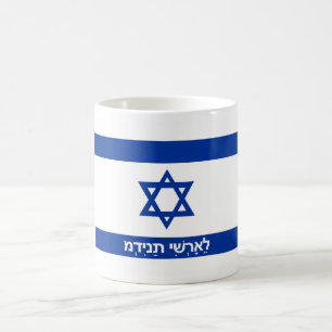 israel flag country hebrew text name coffee mug