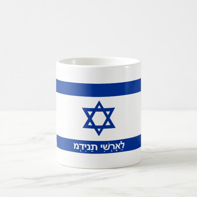 israel flag country hebrew text name coffee mug (Center)