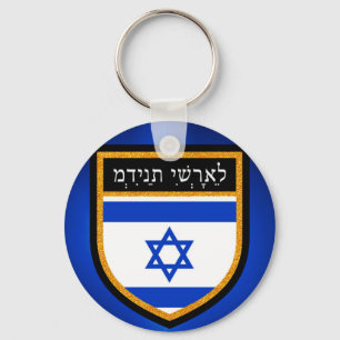 Israel Flag Key Ring