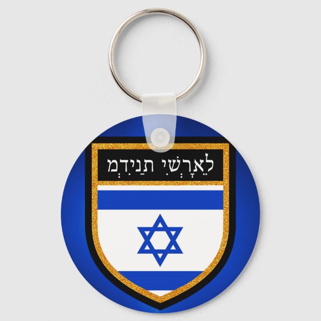 Israel Flag Key Ring (Front)