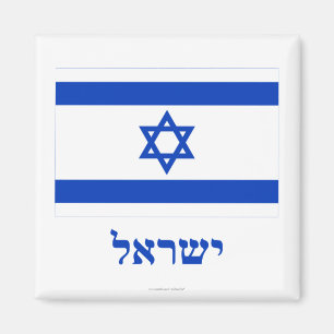 Israel Flag with Name in Hebrew Magnet