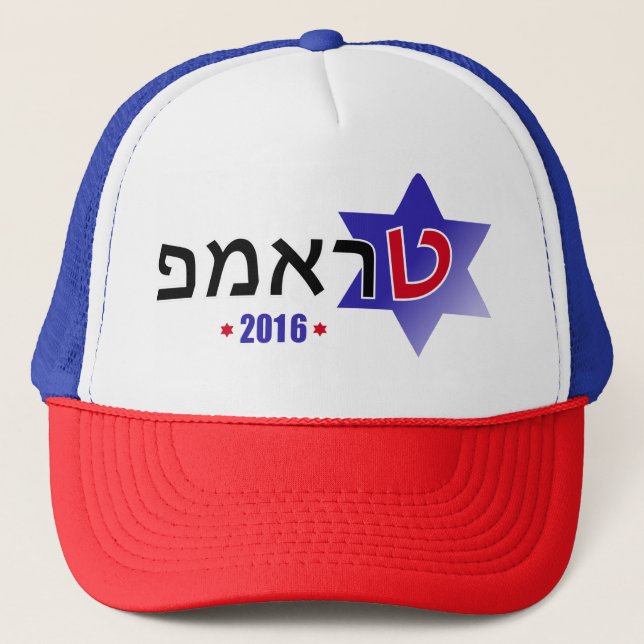 Israel for Trump Trucker Hat (Front)