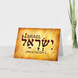 Israel Hebrew Card