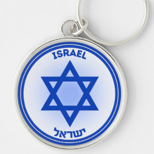 Israel Heritage Emblem Key Ring