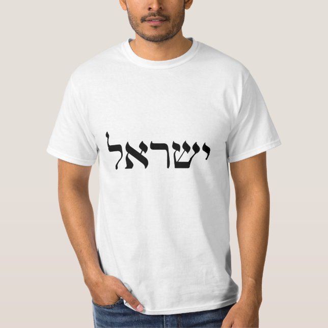 Israel in Hebrew T-Shirt (Front)