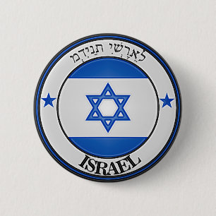 Israel Round Emblem 6 Cm Round Badge