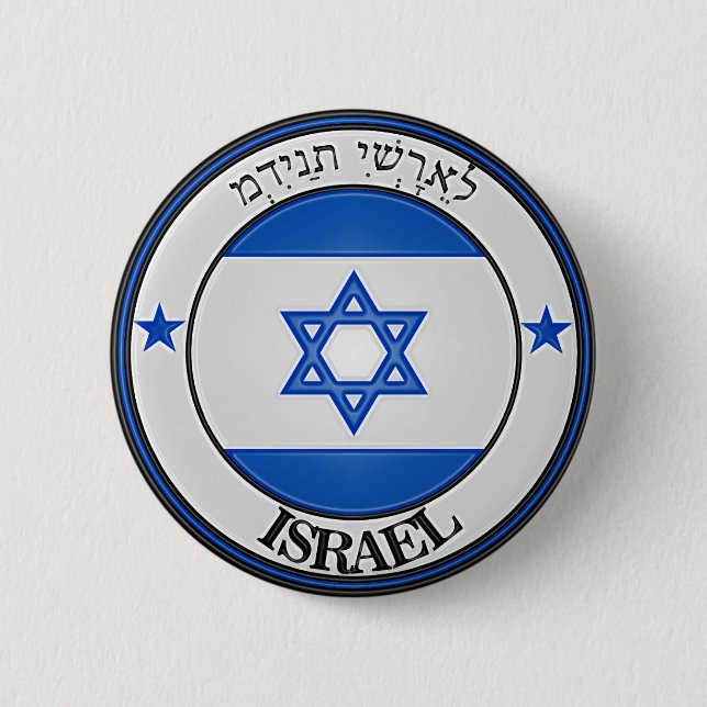 Israel Round Emblem 6 Cm Round Badge (Front)