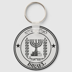 Israel Round Emblem Key Ring