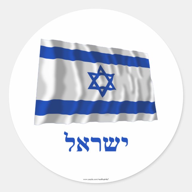 Israel Waving Flag with Name in Hebrew Classic Round Sticker (Front)