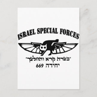 Israeli Army IDF 669 resque unit Hebrew Israel Postcard