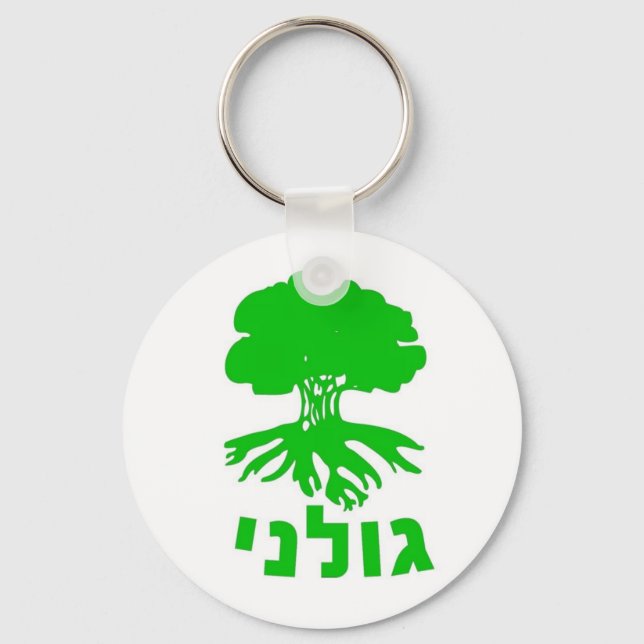 Israeli Army IDF Golani Infantry Brigade Emblem Key Ring (Front)