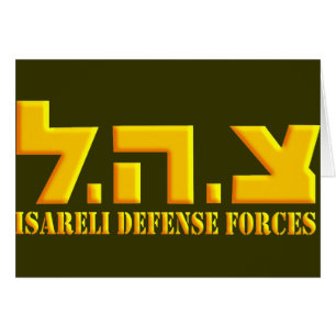 Israeli Defence Forces