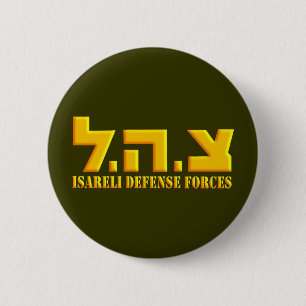 Israeli Defence Forces 6 Cm Round Badge