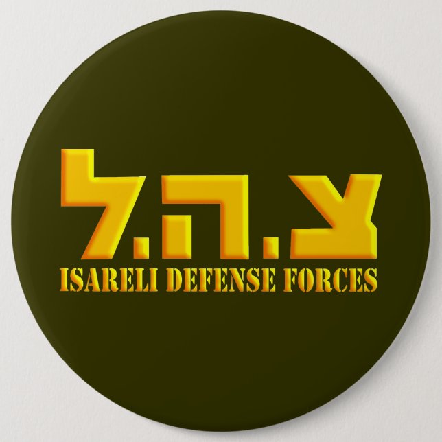 Israeli Defence Forces 6 Cm Round Badge (Front)