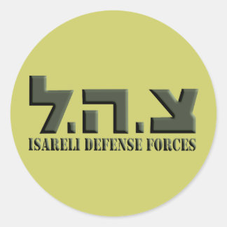 Israeli Defence Forces Classic Round Sticker