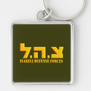 Israeli Defence Forces Key Ring