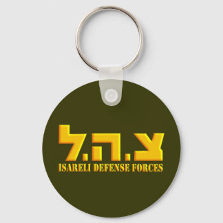 Israeli Defence Forces Key Ring