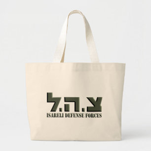 Israeli Defence Forces Large Tote Bag