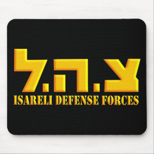 Israeli Defence Forces Mouse Pad