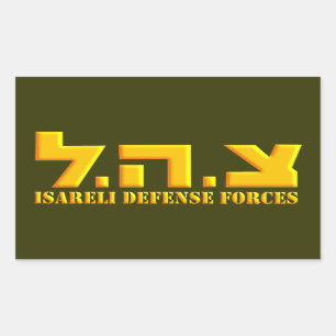 Israeli Defence Forces Rectangular Sticker