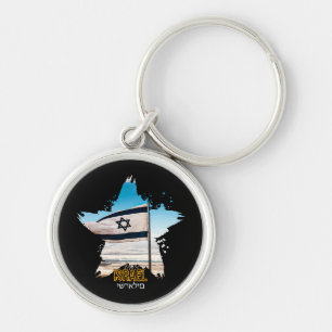 Israel's Guardians IDF, We Salute You Key Ring