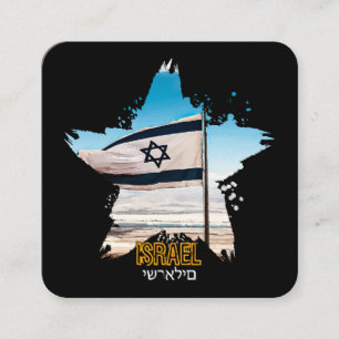 Israel's Guardians IDF, We Salute You Square Business Card